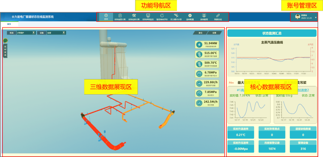 防磨防爆系統(tǒng)界面.png